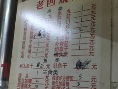 -老四烧烤(永吉胡同店)