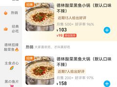 -德林酸菜鱼火锅(南丹店)
