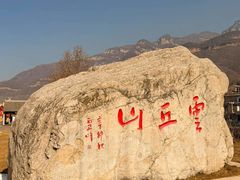 -云丘山景区