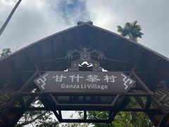 -海南槟榔谷黎苗文化旅游区