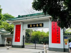-晓港公园