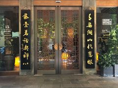 -青藤茶馆(南山路店)