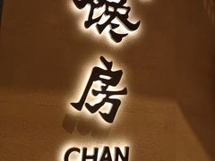 -东莱馋房(陆家嘴店)