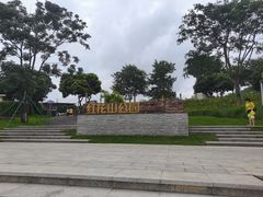 -红花山公园