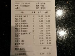 账单-丰茂烤串(六里桥店)