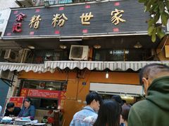 门面-精粉世家(汉街总部国际A座店)