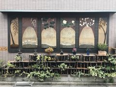 -みかわ是山居