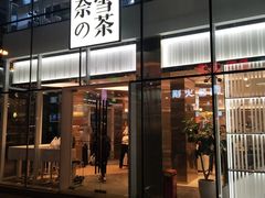 门面-奈雪的茶(观前街店)