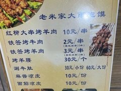 -老米家大雨泡馍