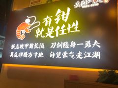 门面-聚味瞿记·龙虾堂(树木岭店)