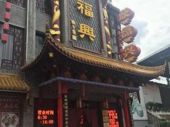 -耿福兴(凤凰美食街店)