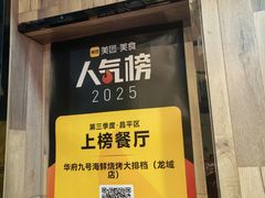 -华府九号海鲜烧烤大排档(龙域店)