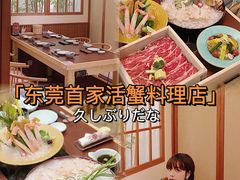 -蟹田居·活蟹料理(东城店)