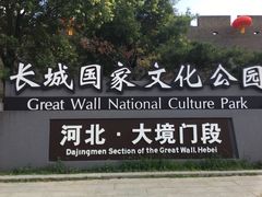 -大境门景区