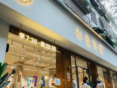 -小豆海棠(人民南路店)