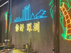 -灶边炉台·东北融合烤肉(南山店)