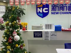 -新航道雅思托福·留学·考研培训(人民广场校区)