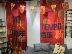 -TEMPO 音乐(五角场店)