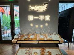 -潮一不贰·法式甜品·生日蛋糕·西式简餐(外滩店)