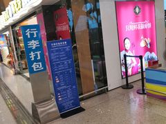 门面-潘祥记鲜花饼(昆明长水国际机场店)