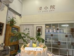 -绿小院(荔湾店)