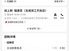 -闽上鲜·福建菜(龙湖滨江天街店)