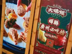 -大鸽饭(岗顶店)