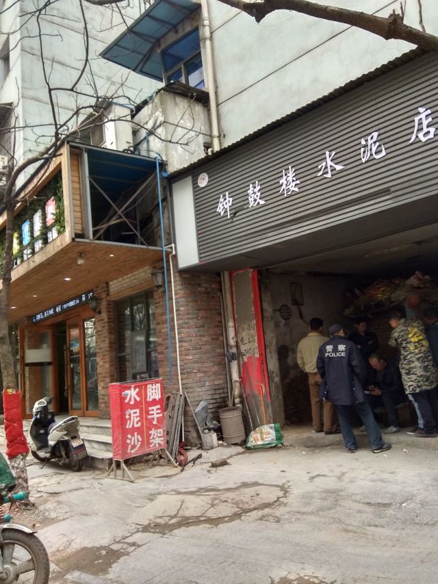 钟鼓楼水泥店