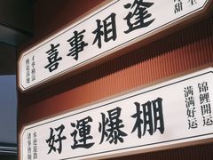 -文通冰室(星悦天地店)