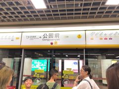 -公园前(地铁站)