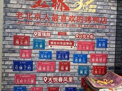 -玉林烤鸭店(黄村兴华店)