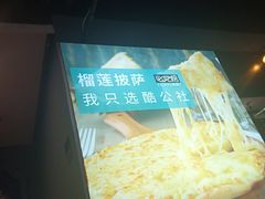 -酷公社·榴莲披萨(太原街店)