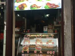 门面-赵元章肉骨烧(山塘街店)