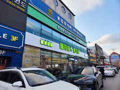 -服务大楼冷面(延大店)