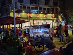 -飘香火锅(玉林西路店)