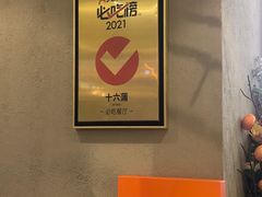 -十六蒲(桂林路店)