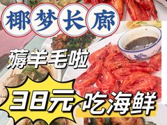 -范饭椰林川湘味海鲜·椰子鸡(三亚湾椰梦长廊店)