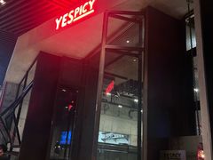 -夜食白市Yespicy·烧烤啤酒宵夜(番禺四海城店)