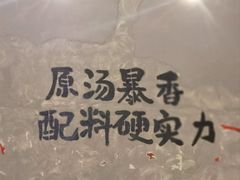 -蓉城西二道无名冒菜(西二道街店)