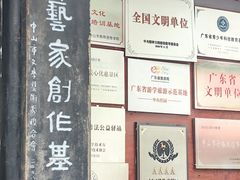 -中山詹园