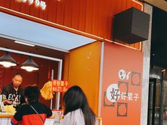 门面-好好栗子店(海宁总店)