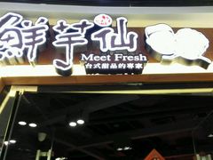 -鲜芋仙(番禺万达广场店)