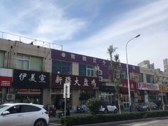 -舜玉老孙家鲜炒大盘鸡(土屋路店)