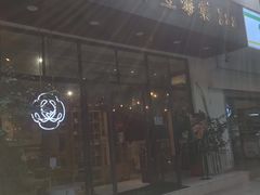 -小豆海棠(人民南路店)
