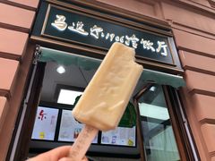 -马迭尔西餐厅(中央大街店)