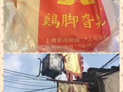 -鸡脚旮旯平江路店