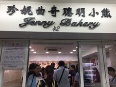-珍妮曲奇聪明小熊(尖沙咀店)