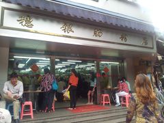 门面-穗银肠粉店(东川路店)