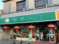 -锦馨豆汁(天坛路店)