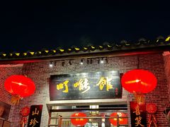 -顺德了能馆(虎门店)